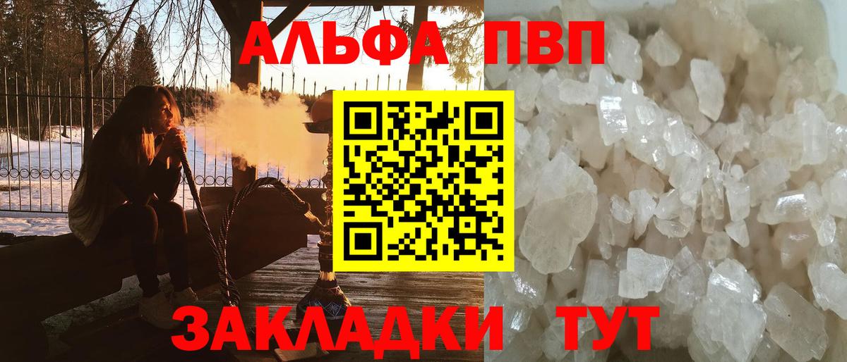 А ПВП VHQ  А ПВП мука  Вход с VPN  Заводоуковск  APVP Crystall 