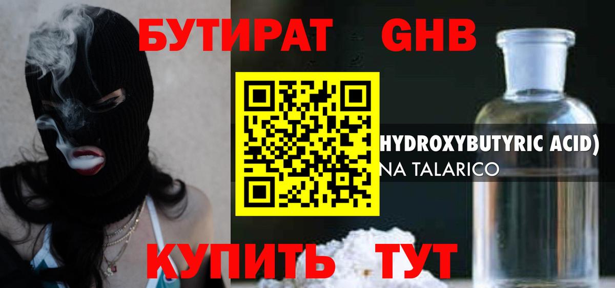 БУТИРАТ BDO  Вход с VPN  Заводоуковск 