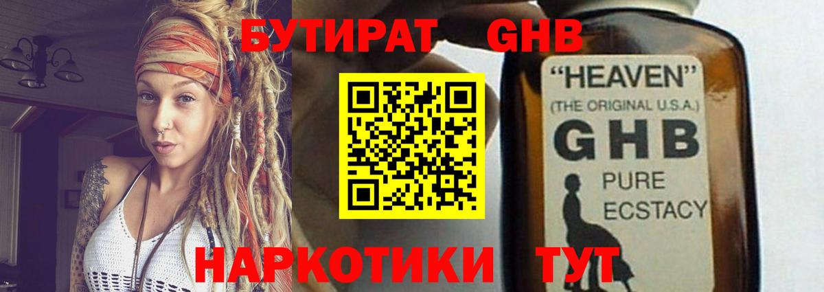 БУТИРАТ оксибутират Заводоуковск
