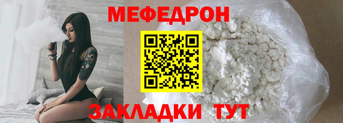 Заводоуковск  Мефедрон мяу мяу  Меф  МЕФ кристаллы  Вход с VPN 