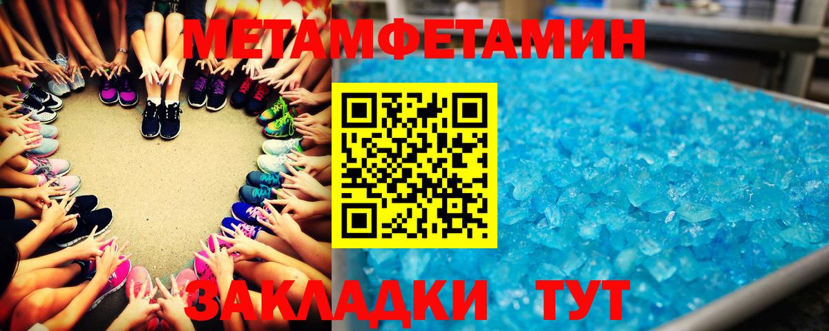 Метамфетамин винт Заводоуковск